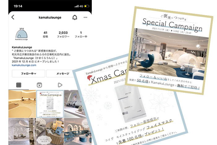 和光SNS関連広告